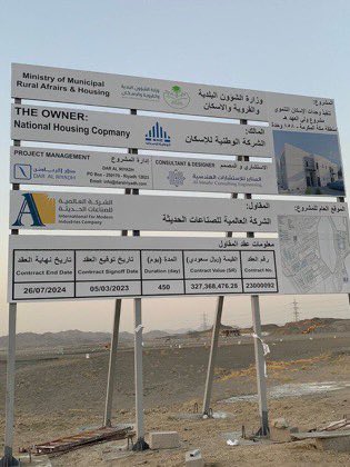 مشروع الاسكان التنموي بمنطقة مكة المكرمة 

#مخطط_ولي_العهد9 ( هـ ) 
عدد الوحدات : 858 وحدة 

التكلفة : 327 مليون ريال 
مدة التنفيذ ؛ 450 يوم
#سكني