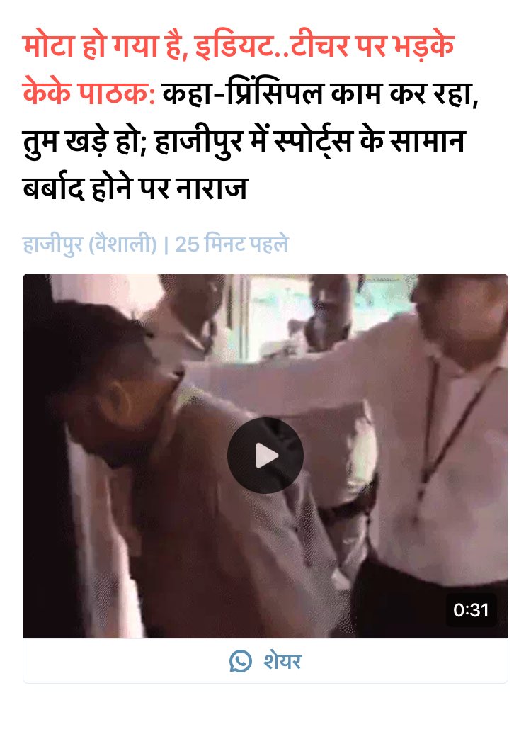 indialok6's tweet photo. स्पोर्ट्स के सामान बर्बाद होने पर इतना नाराज़ हैं, अब शायद इन्हें मालूम नहीं या जानना नहीं चाहते है कि यहाँ तो बच्चे का भविष्य बर्बाद हो रहा हैं।
@BiharEducation_
@ProfShekharRJD
@DmJamui https://t.co/ormlhZH1Z7