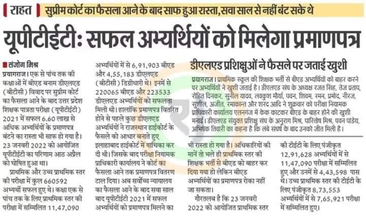 माननीय सर्वोच्च न्यायालय 

◆ आपने संपूर्ण देश के बीएसटीसी D.El.Ed ईटीटी जेबीटी धारियों के साथ न्याय प्रदान किया है आपका हम तहे दिल से आभार एवं धन्यवाद प्रकट करते हैं !!

👏💐✍️🙏❤️🥰 🙏
#BSTC_WELCOME_SC_JUDGEMENT