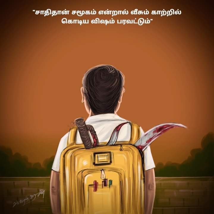 School Bag ல புத்தக்கமும் பென்சில் பேனாவும் சுமக்க வேண்டிய வயதில் அருவாளையும், சாதி வெறியையும் சுமந்து செல்கிறது வருங்காலம் . #Caste #anticaste #nanguneri #annihilatecaste