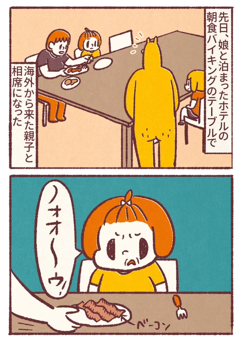 【漫画】旅行先の朝食バイキングで相席になった親子  お母さんに娘さんの年齢聞いたら3歳だと仰ってました。 やはりな… #育児漫画 #漫画が読めるハッシュタグ