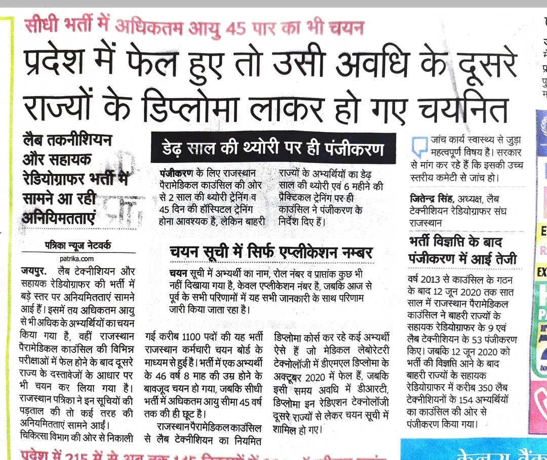 <a href="/ashokgehlot51/">Ashok Gehlot</a> <a href="/RajCMO/">CMO Rajasthan</a> <a href="/RajGovOfficial/">Government of Rajasthan</a> 
संगठन के द्वारा  फर्जी बाड़े कोजब अधीनस्थ बोर्ड चेयरमैन के समक्ष रखा तो उन्होंने  तुरंत संज्ञान लिया
 RPMC ने बिना दस्तावेज सत्यापन के उनके रजिस्ट्रेशन तो कर दिए  अयोग्य साबित होने पर इन्हें खारिश  नहीं किया
 योग्य पदस्थापन  के लिए भटक रहे