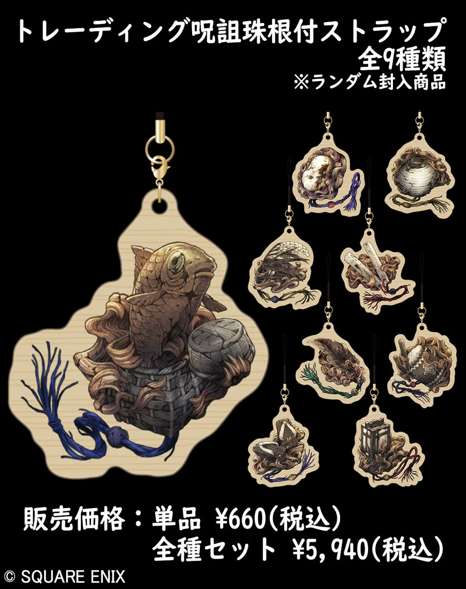 バラ売り応相談　呪詛珠　根付け　ストラップ　全9種　コンプセット　パラノマサイト F3TAJO7aQAAR5p1?format=webp&