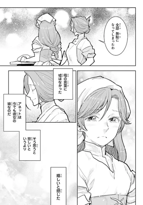 🎂最新話更新🎂  『貴族から庶民になったので、婚約を解消されました!』第27話②が更新! アンナと新しい家族との間に少しずつ絆ができているようで--  コミックス①～⑤巻が大ヒット発売中!  🍪コミックウォーカー https://comic-walker.com/contents/detail/KDCW_FL00201730010000_68/  🍪ニコニコ静画  #フロース