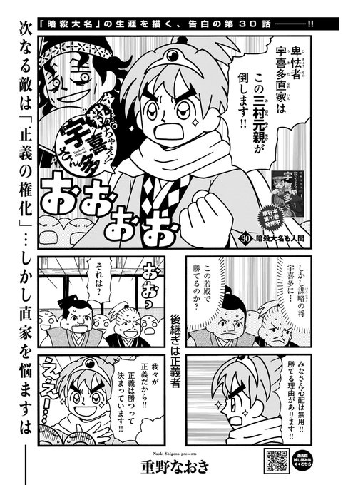 第30話掲載の 本日発売です。 父のカタキに燃える三村元親登場です。.. 重野なおき@官兵衛真田4/28発売 さんのマンガ ツイコミ(仮)
