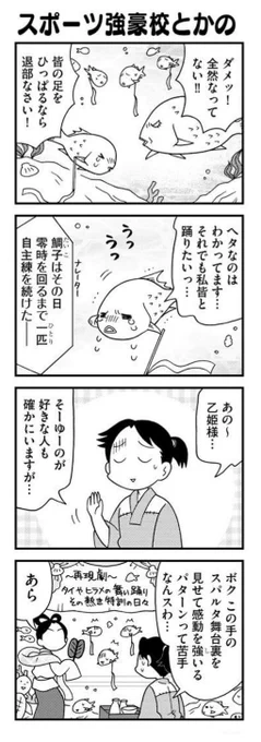 このネタ、感動ポルノって言葉が出現する前に出したもので、言語が発生する前でも空気感はあったんだよなぁと思い出す。まだ一語に変換できない感覚を説明した4コマ目のごっちゃり感。 