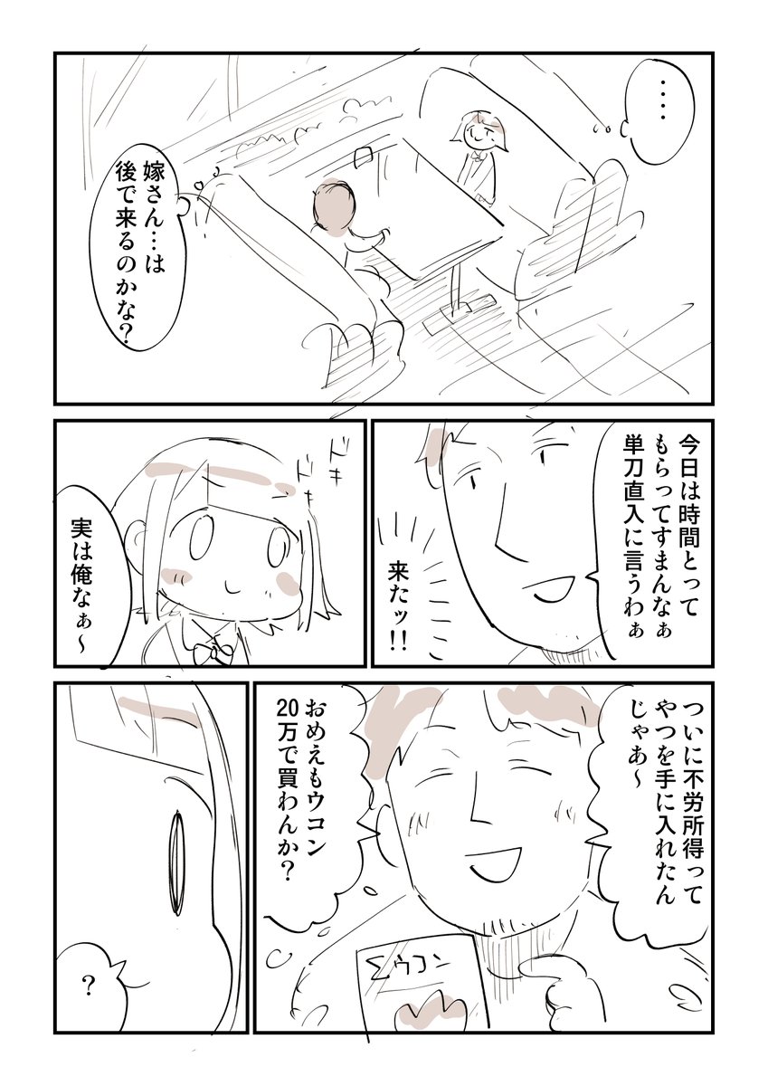 20万円のウコンを買わされそうになった話 2/8

一気読みはこちら
https://t.co/kjsbkU60zf 