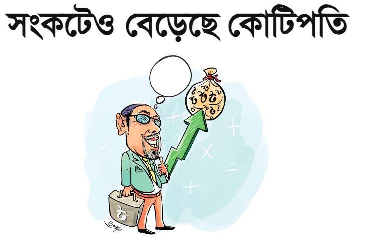 RussellAnamul's tweet photo. টাকার অভাবে একাধিকবার বিদ্যুৎ কেন্দ্র বন্ধ হওয়া বাংলাদেশে সবশেষ গত তিন মাসে কোটিপতি বেড়েছে ২৪৬ জন।
#StepDwonHasina https://t.co/LDVfYfjogR