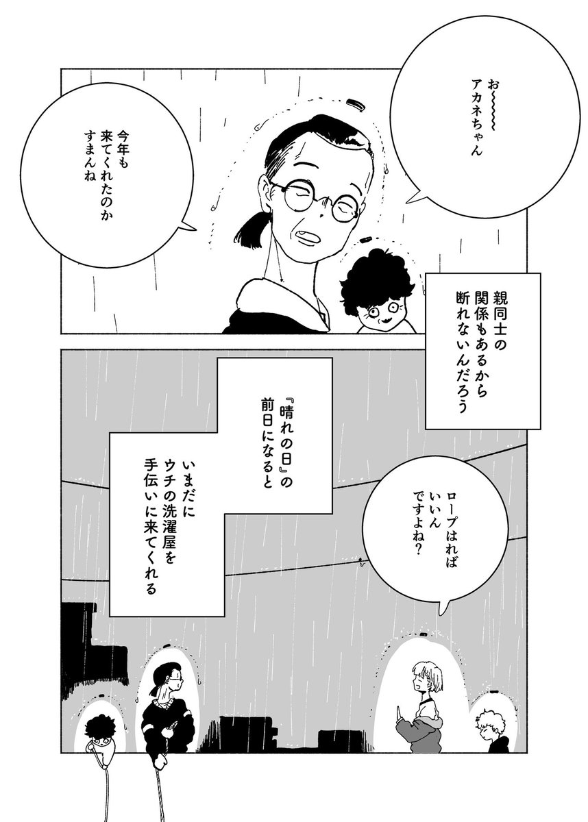 ◤004◢
晴れの日がめちゃくちゃ貴重な世界の話(2/3)

#漫画百景
#漫画が読めるハッシュタグ 