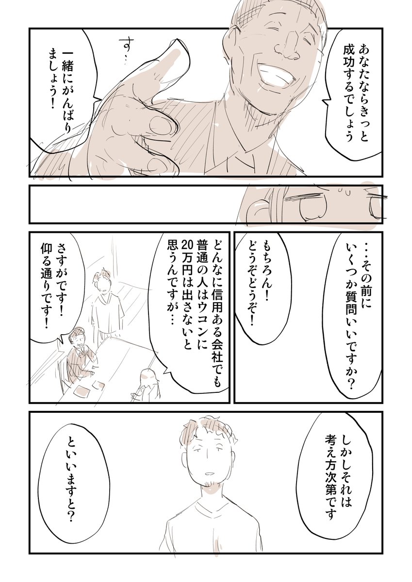 20万円のウコンを買わされそうになった話 5/8  一気読みはこちら 