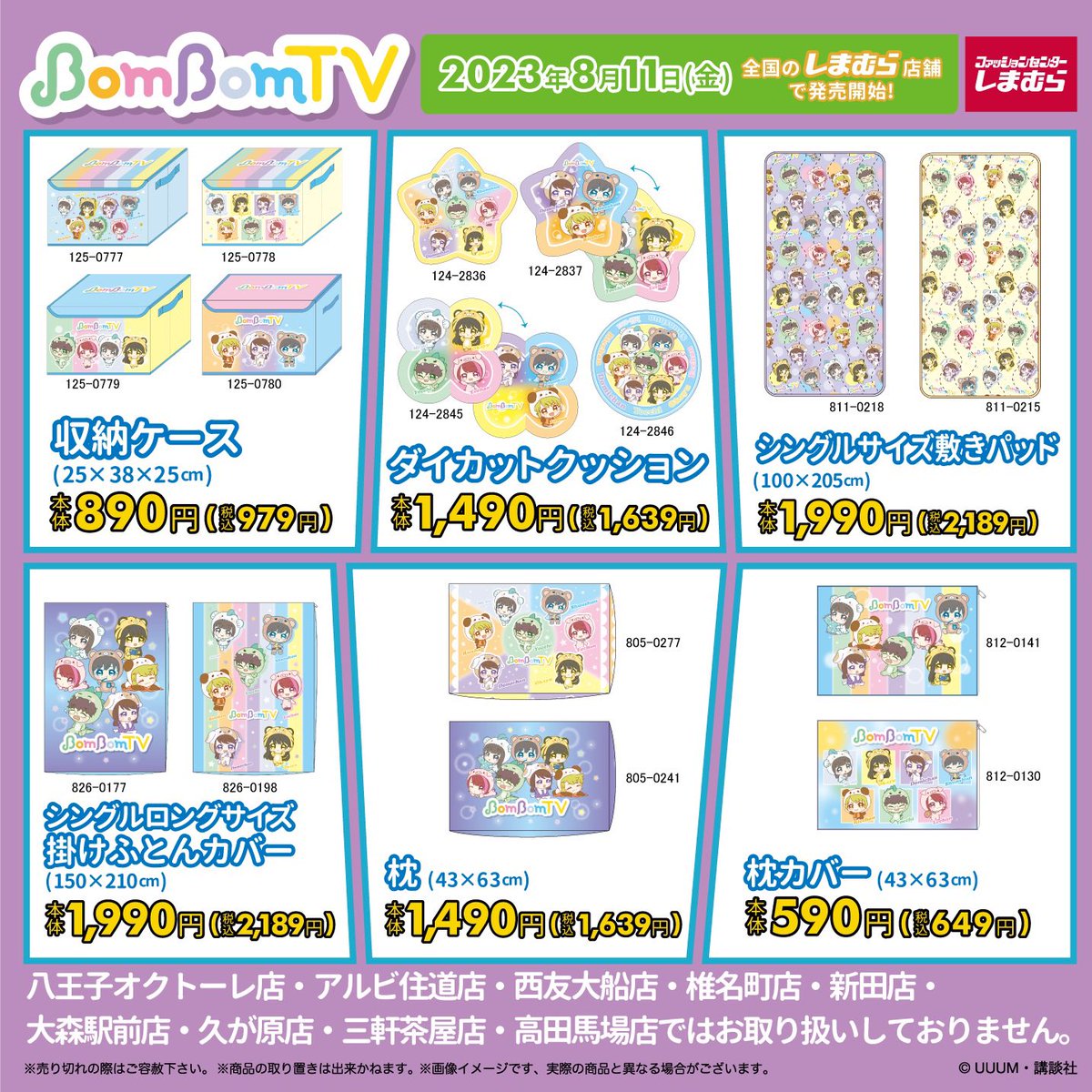 bom2tv's tweet photo. ◢◤◢◤◢◤◢◤◢◤◢◤◢◤◢◤
　　　ボンボンTV×しまむら
　　コラボアイテム発売開始🎉
◢◤◢◤◢◤◢◤◢◤◢◤◢◤◢◤
パジャマや靴下、枕など全部で13点の商品が発売中！
��れもこれも可愛いアイテムになってます😆✨

▼オンラインストアはこちら！
https://t.co/q3Y84nG3nw... https://t.co/4zgaO4NPO4