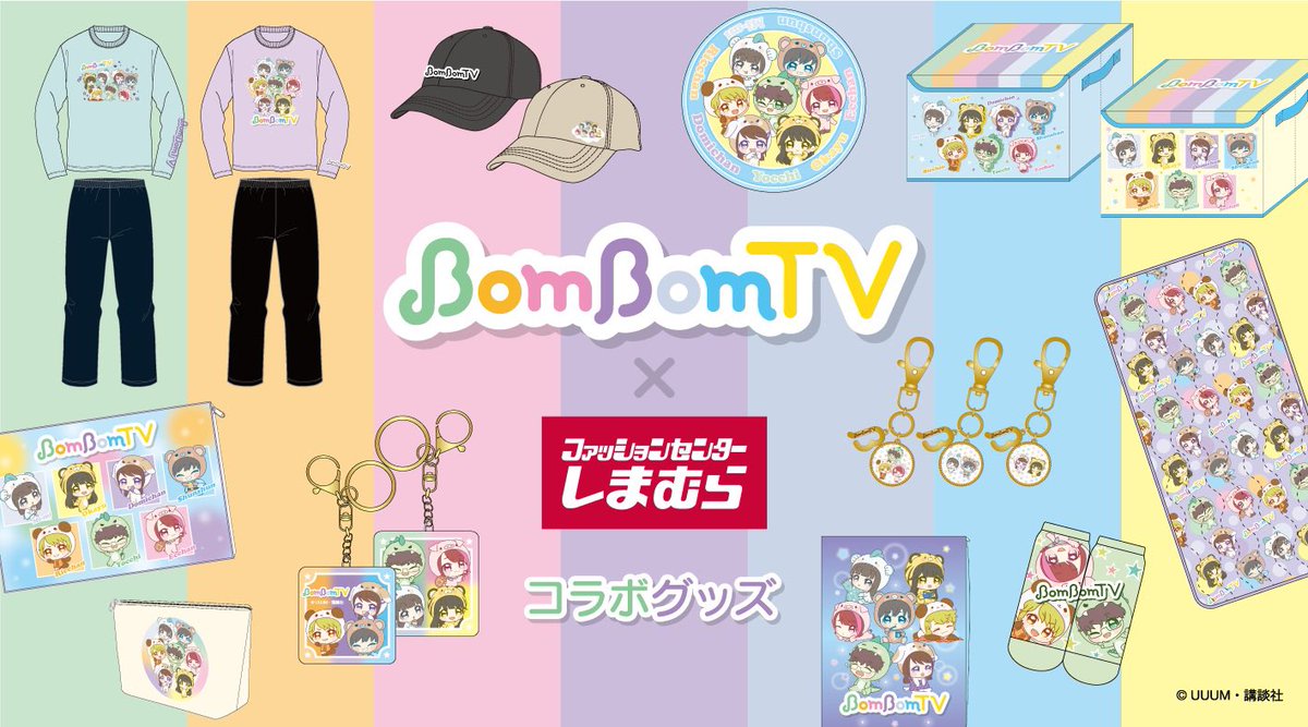 bom2tv's tweet photo. ◢◤◢◤◢◤◢◤◢◤◢◤◢◤◢◤
　　　ボンボンTV×しまむら
　　コラボアイテム発売開始🎉
◢◤◢◤◢◤◢◤◢◤◢◤◢◤◢◤
パジャマや靴下、枕など全部で13点の商品が発売中！
��れもこれも可愛いアイテムになってます😆✨

▼オンラインストアはこちら！
https://t.co/q3Y84nG3nw... https://t.co/4zgaO4NPO4