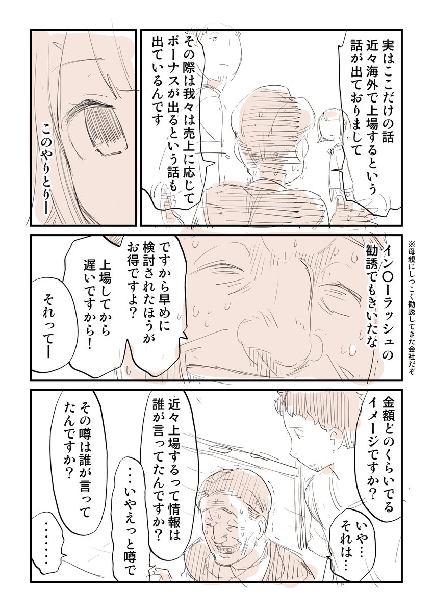 20万円のウコンを買わされそうになった話 6/8  一気読みはこちら 