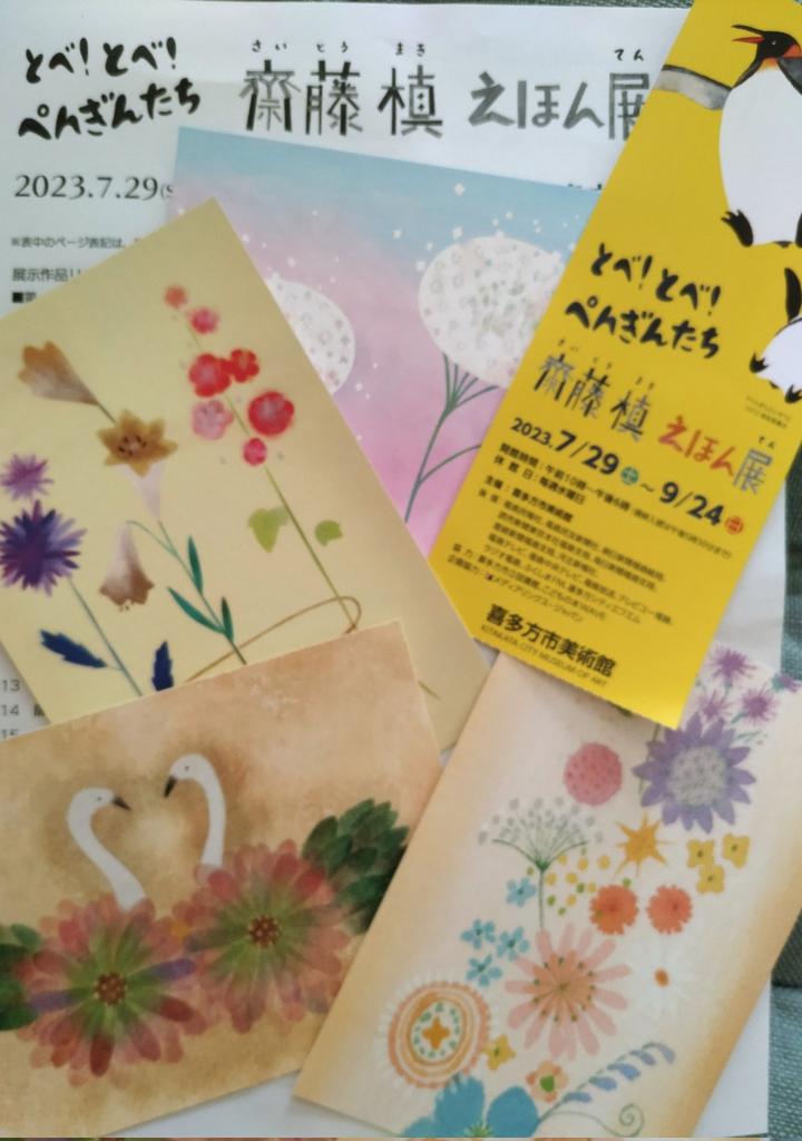 chagall9who2's tweet photo. 齋藤槙さんの絵本、すごく優しくて、あったかくて、いつまでも見ていたいと思いました。貼り絵の技術も素晴らしいし、色づかいもとても素敵!!
癒やされたい人は是非!
#喜多方市立美術館
#齋藤槙えほん展 https://t.co/XSJmPzjPmL
