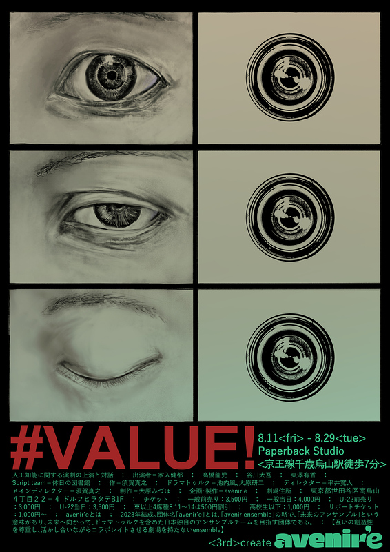 higumano_oyabun's tweet photo. 【観に行く】

#avenire
#VALUE!

#PaperbackStudio

#家入健都
#髙橋龍児
#谷川大吾
#東澤有香

#休日の図書館
#須賀真之
#大原研二
#池内風
#平井寛人
#大原みづほ

#演劇 #観劇 #小劇場 https://t.co/QY2EyawhFv