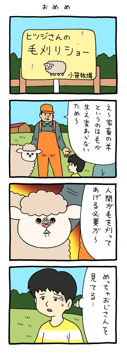 4コマ漫画スキヒツジ「おめめ」 qrais.blog.jp/archives/24271…