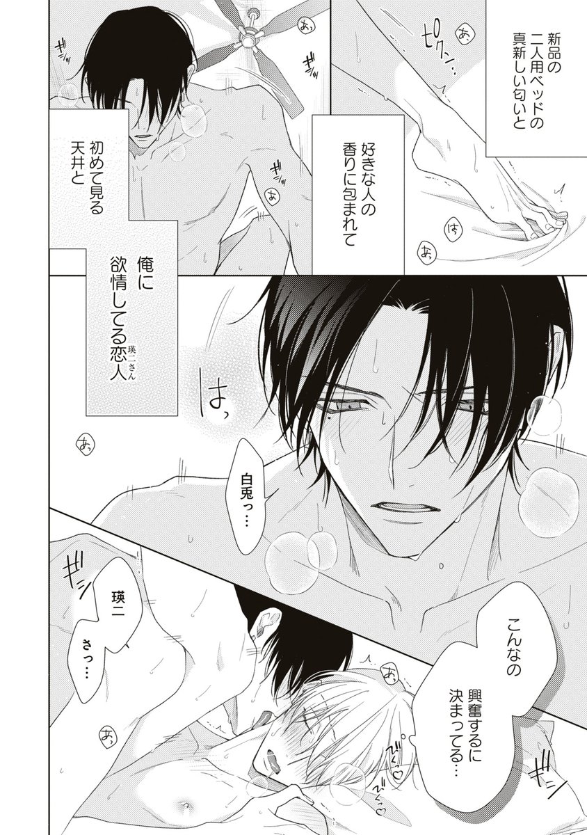 新刊】本日発売・配信 『(3) 特装版』灰田ナナコ 大人気「理想的恋