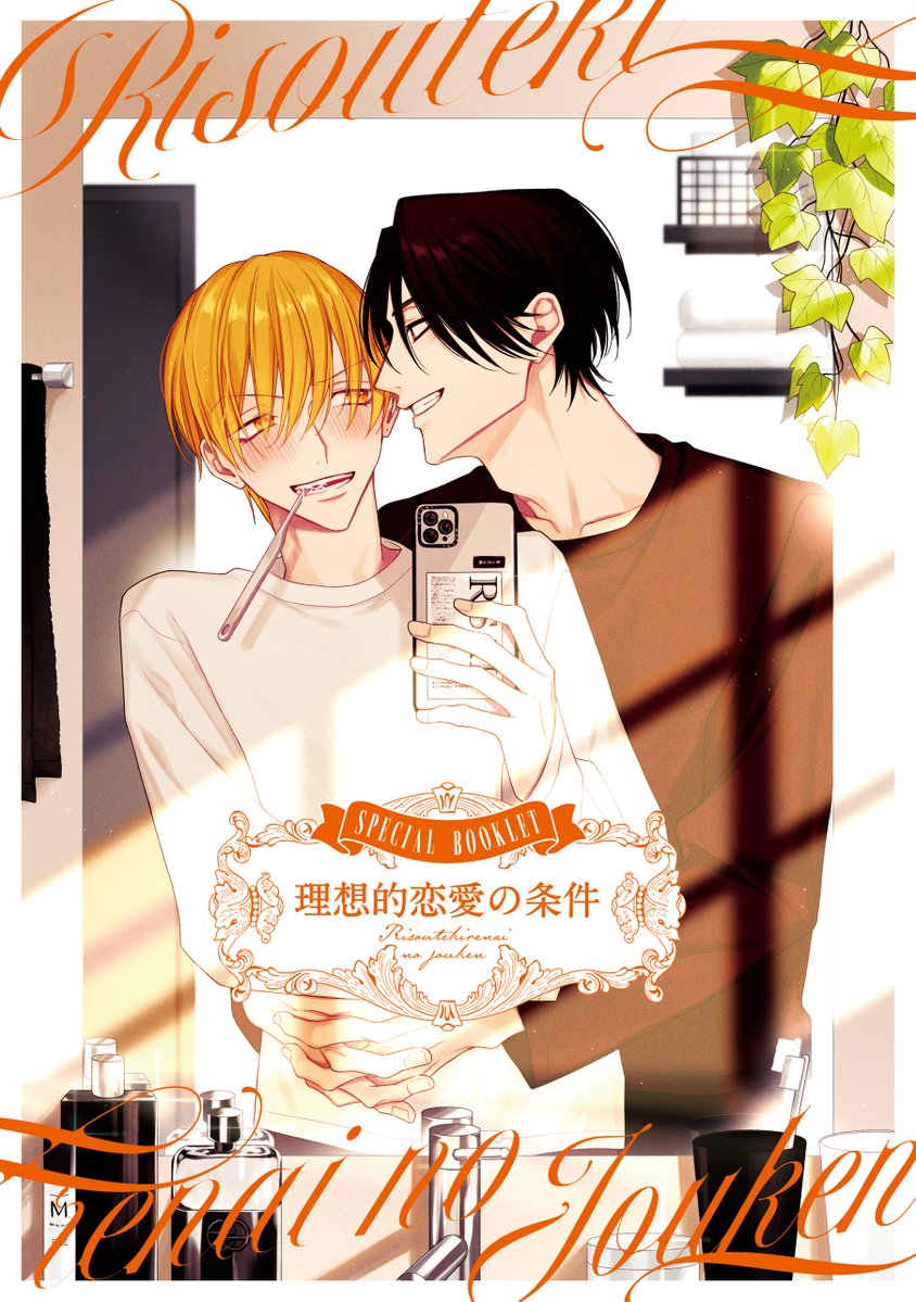 新刊】本日発売・配信 『(3) 特装版』灰田ナナコ 大人気「理想的恋