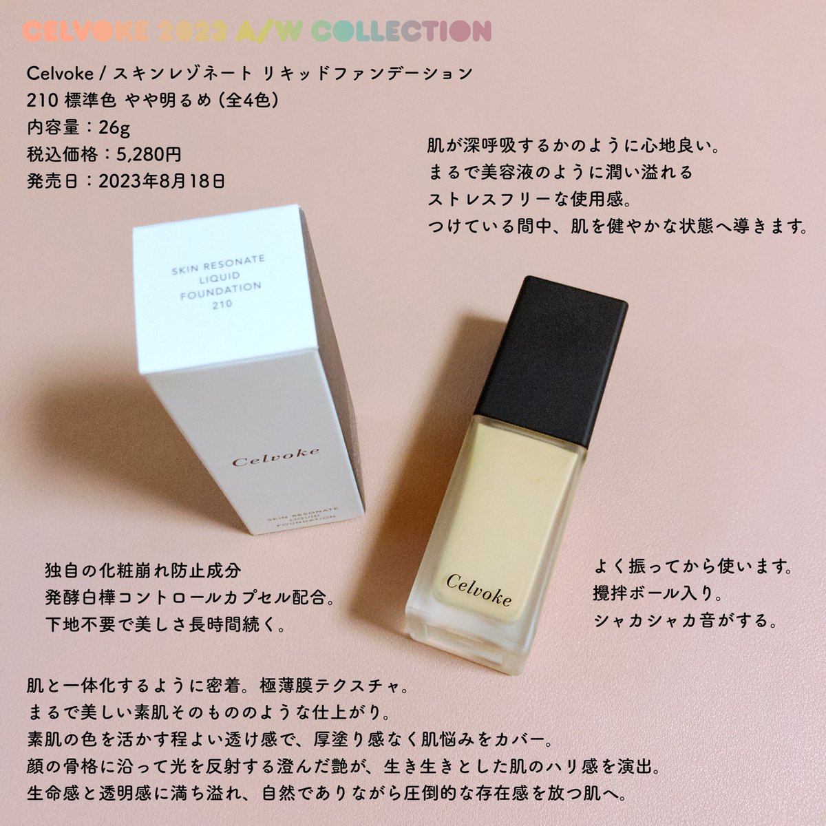 chocofuc's tweet image. Celvokeの秋の新ベース、忖度抜きで物凄く良かった #PR

スキンレゾネートリキッドファンデーションは素肌感重視でカバー力はあまりないけど美容液のような抜群のトリートメント効果と快適な使用感が超絶心地良い

熊野筆のファンデブラシで塗れば均一な極薄膜が作れてより綺麗でより崩れ難く仕上がる