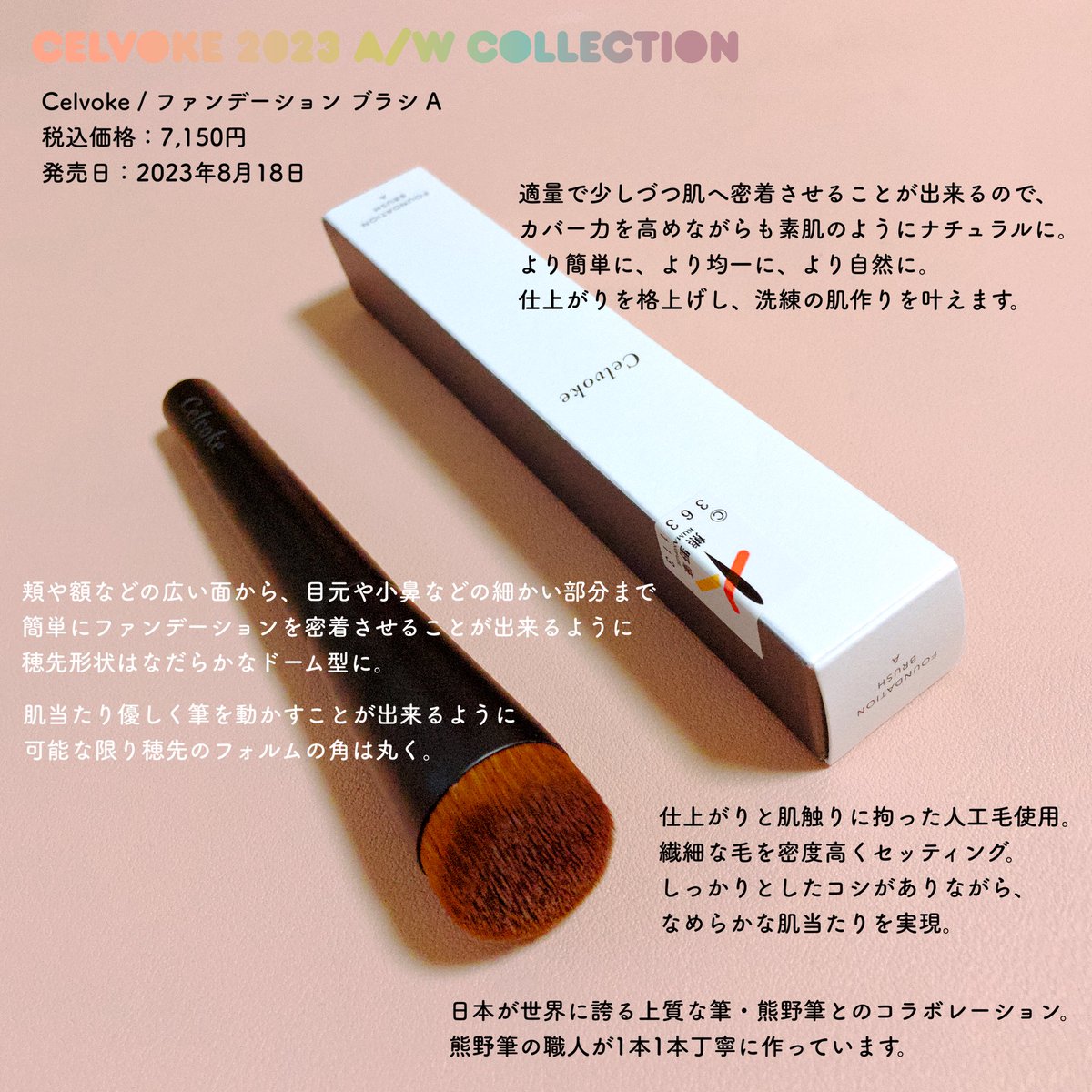 chocofuc's tweet image. Celvokeの秋の新ベース、忖度抜きで物凄く良かった #PR

スキンレゾネートリキッドファンデーションは素肌感重視でカバー力はあまりないけど美容液のような抜群のトリートメント効果と快適な使用感が超絶心地良い

熊野筆のファンデブラシで塗れば均一な極薄膜が作れてより綺麗でより崩れ難く仕上がる