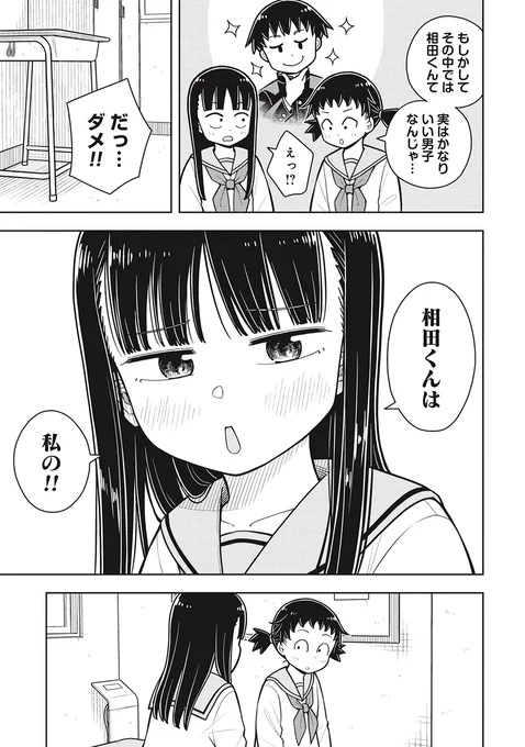 ぜえ～～～ったい ない!!(3/3)