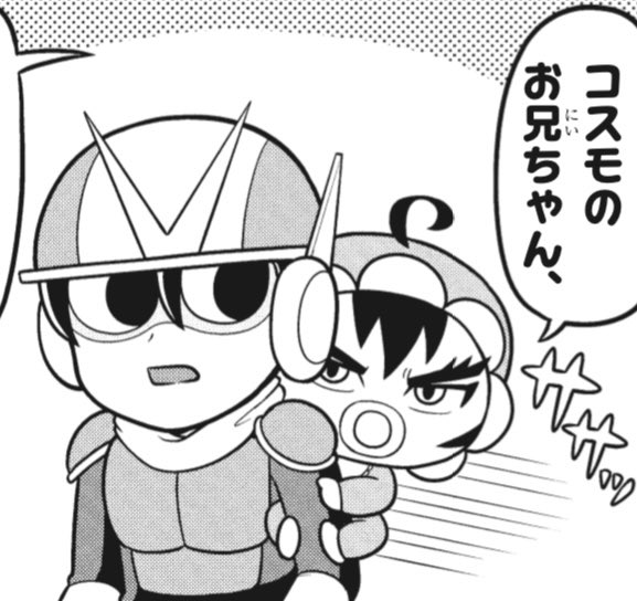 月刊コロコロコミック9月号のふろくでは「コスモVS」との奇跡のコラボまんがが載ってます。この戦いは誰かが被害に合う予感…!!