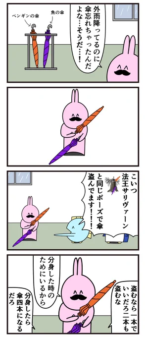 魚の4コマ「傘泥棒」