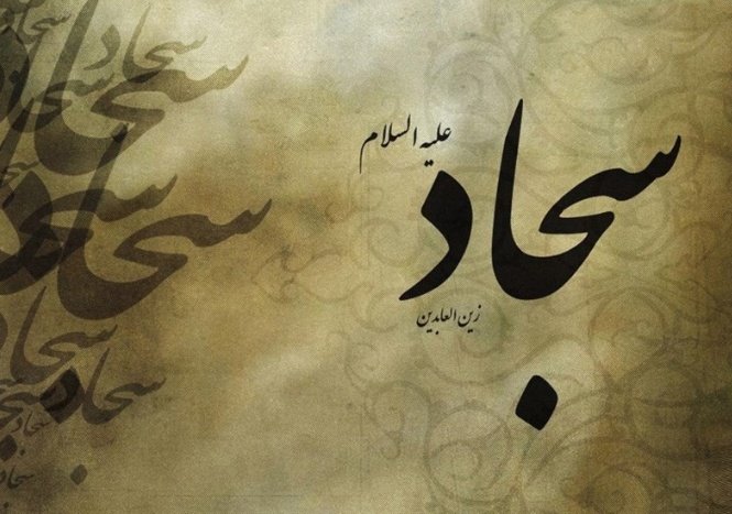 امام سجّاد عليه السلام : المُنتَظِرونَ لِظُهُورِهِ أفضَلُ أهلِ كُلِّ زَمانٍ ؛ 
امام سجّاد عليه‌السلام :منتظران ظهور امام مهدى عليه‌السلام برترين اهل هر زمان اند .
بحارالانوار، جلد ۵۲، صفحه ۱۲۲

#یا_سید_الساجدین

#ImamSajjad