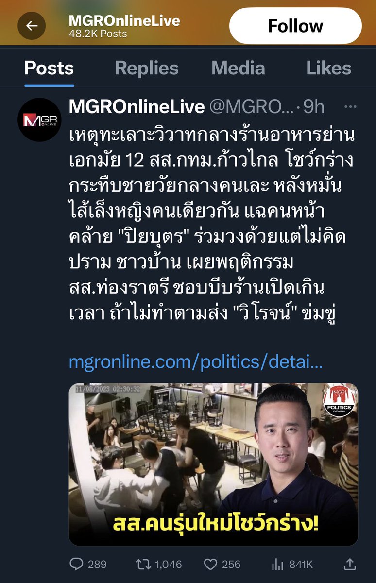 petchy66's tweet photo. จากกรณีเหตุทะเลาะวิวาทที่มีสส.พรรคก้าวไกล เข้าไปเกี่ยวข้องตามที่ สำนักข่าวผู้จัดการออนไลน์ @MGROnlineLive ได้นำเสนอบิดเบือนจากข้อเท็จจริงและมีการเสริมแต่งด้วยการนำชื่อ สส.วิโรจน์ ลักขณาอดิศร เข้ามาเกี่ยวข้องโดยการใส่ร้าย ทางพรรคก้าวไกลขอชี้แจงดังนี้ https://t.co/2sKgyzcjpB