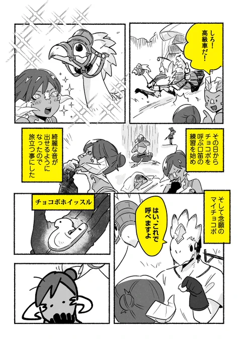 [憧れのマイチョコボ]
自機が冒険者になった理由 