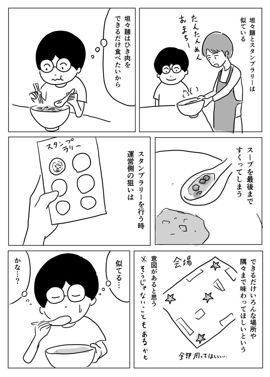 坦々麺とスタンプラリー