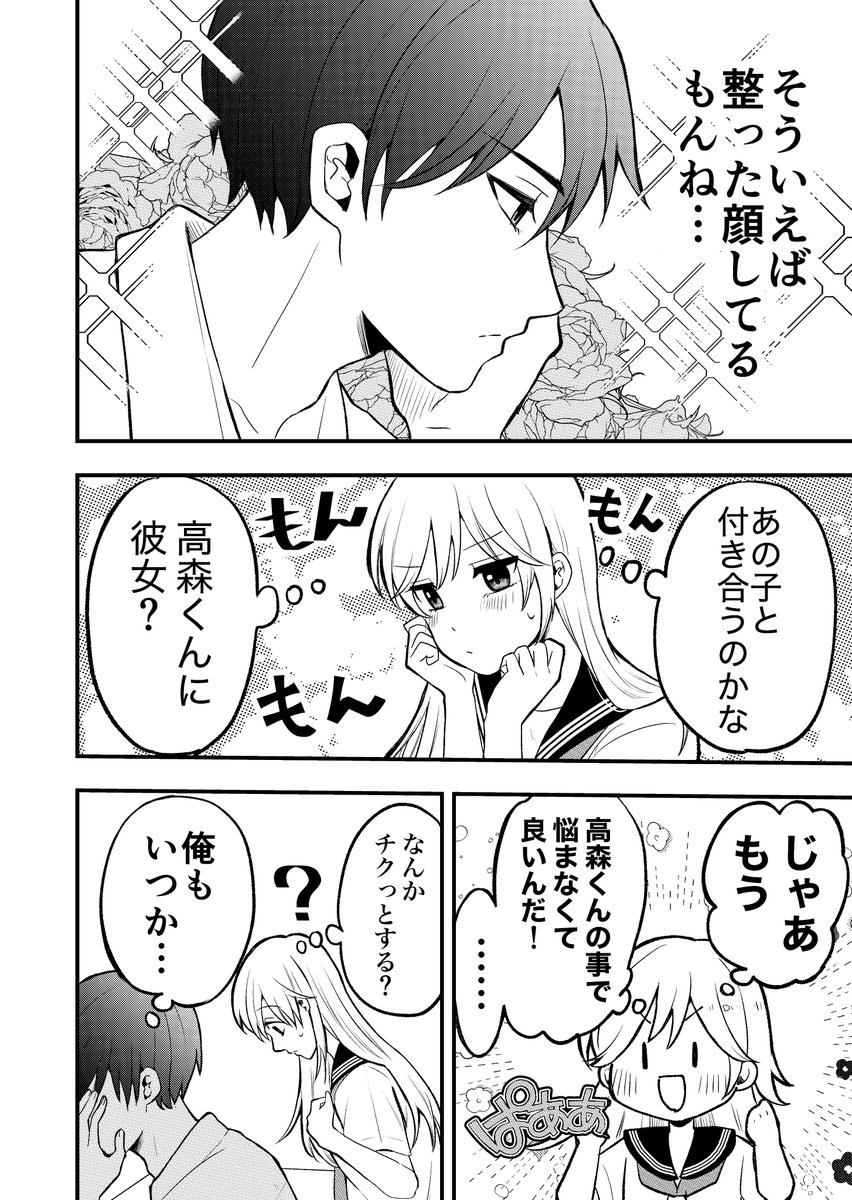 人の心を読める女の子が隣の席の男子に嫌われたい話(2/2)