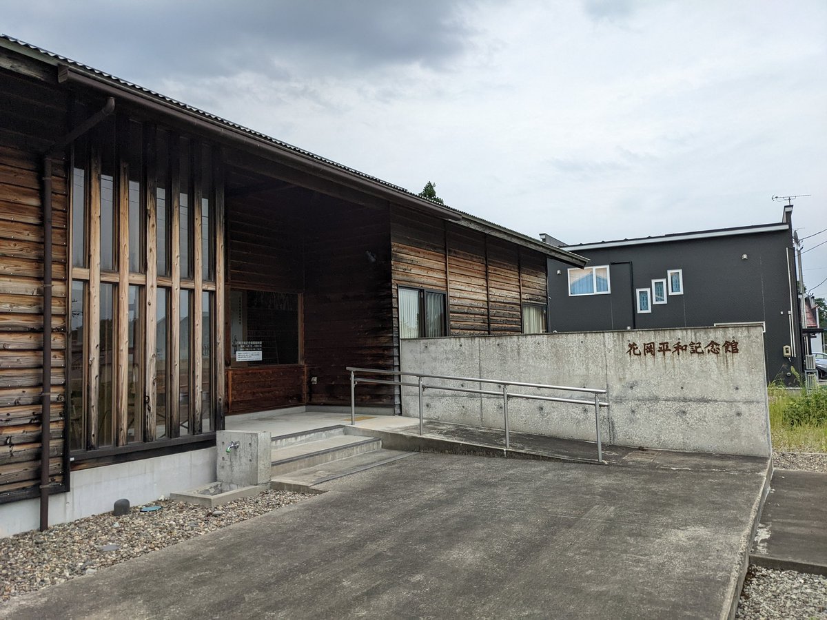 Pn9Mss's tweet photo. 秋田県大館市にある花岡平和記念館に。中国人強制連行を象徴する花岡事件の記憶を残すため2010年に開館した。強制連行否定派にとって、ぐうの音も出ないほどの証拠資料と証言が展示されている。同館を訪れた被害者遺族の方は歴史を伝え続ける大館市を「第二の故郷」だと。これが真の友好というもの。 https://t.co/ueYjIbD9Fe