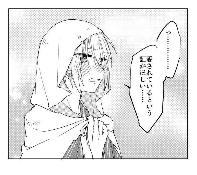 リプきたセリフで一コマ描く
んばちゃで「愛されているという証がほしい」 