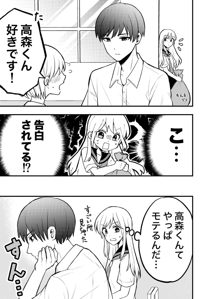 人の心を読める女の子が隣の席の男子に嫌われたい話（1/2）