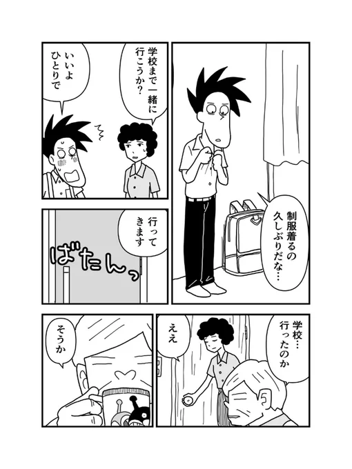 今日も死ねませんでした 「期末テスト」