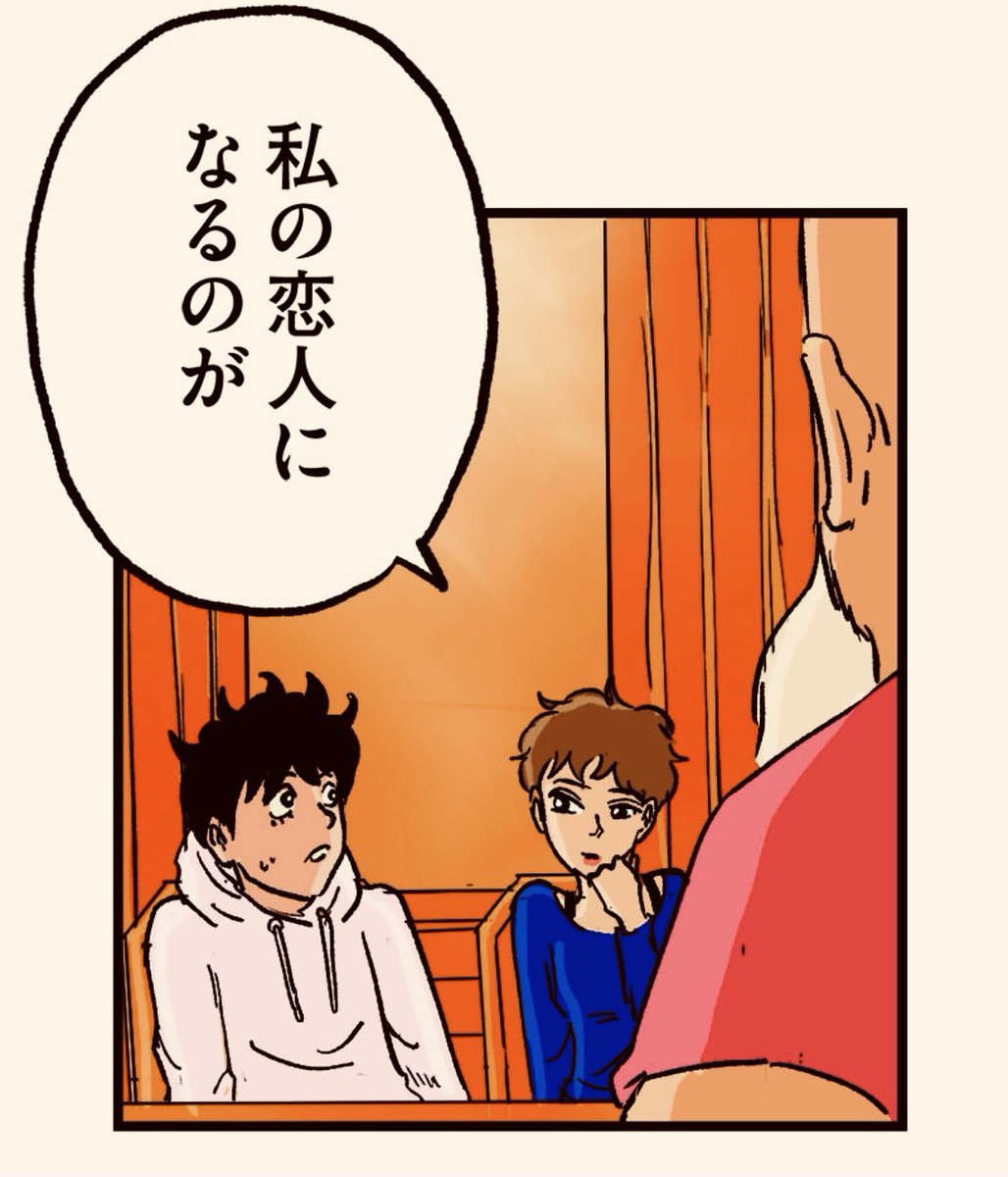 彼女のお父さんへの挨拶で大ピンチ ① 4/6