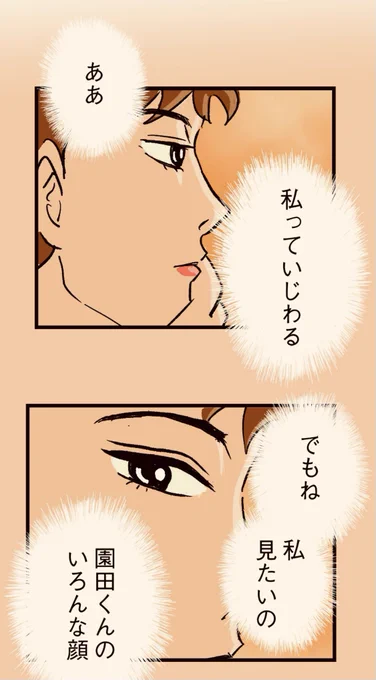 彼女のお父さんへの挨拶で大ピンチ ① 5/6