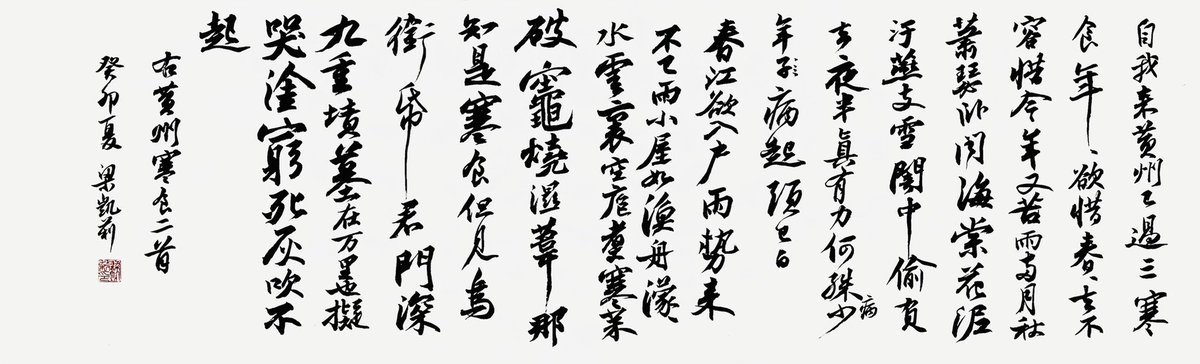 kellyliangart's tweet photo. 臨蘇軾《寒食帖》時，心情隨著蘇軾寒食帖筆墨的變化而起伏。 
#臨寒食帖 #sudongpo #sushi #寒食帖 #黃州寒食詩帖 #famouschinesecalligraphy #coldfoodobservations 
#seefacebook #songdynasty https://t.co/RAlMf6eTxH