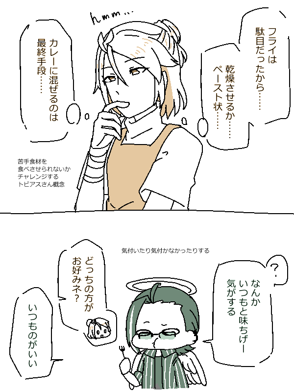 .@shima_kabe 料理のあれそれの落書き 