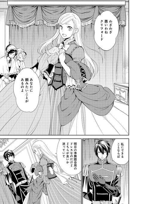 🎊原作6巻発売記念🎊  『私はご都合主義な解決担当の王女である』 電子限定版6巻が本日発売🎉  発売を記念して ✨コミカライズ1巻分を無料公開✨ 8/31(木)まで📢  ▼ComicWalker https://comic-walker.com/contents/detail/KDCW_FL00201307010000_68/  ▼ニコニコ静画  #わたご #FlosComic #次回準備中