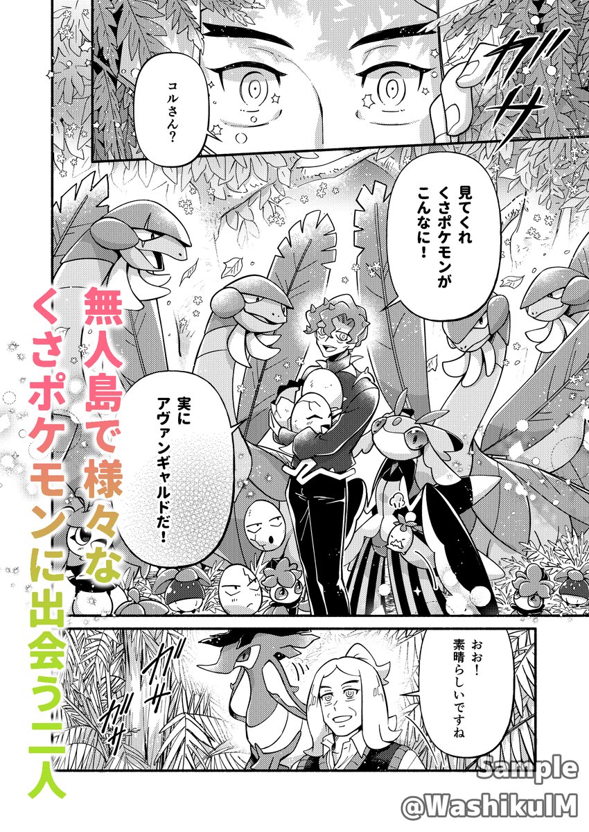🏝08/26チャレ!27 A07「WashikulM」
新刊「イントゥー・ザ・ネイチャー!」
全年齢向け/ハッコル🍊🌻/60P
堅い信頼で結ばれた二人が、無人島で繰り広げる冒険活劇‼️
🌴pixivにてサンプル18ページ公開中!→https://t.co/9LloYNAGli
(1/2) 