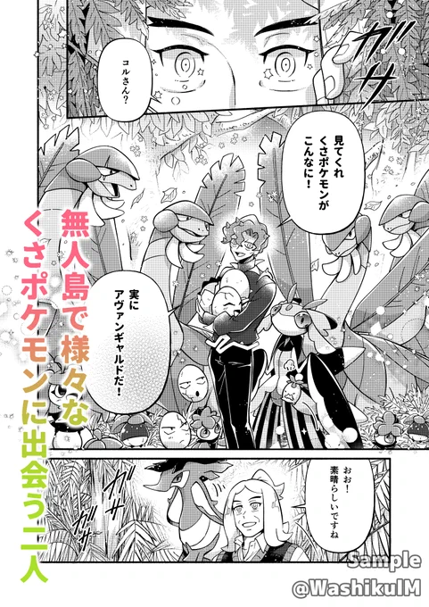 🏝08/26チャレ!27 A07「WashikulM」
新刊「イントゥー・ザ・ネイチャー!」
全年齢向け/ハッコル🍊🌻/60P
堅い信頼で結ばれた二人が、無人島で繰り広げる冒険活劇‼️
🌴pixivにてサンプル18ページ公開中!→https://t.co/9LloYNAGli
(1/2) 
