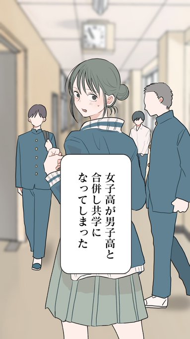 学校が共学になってしまった(1/3)