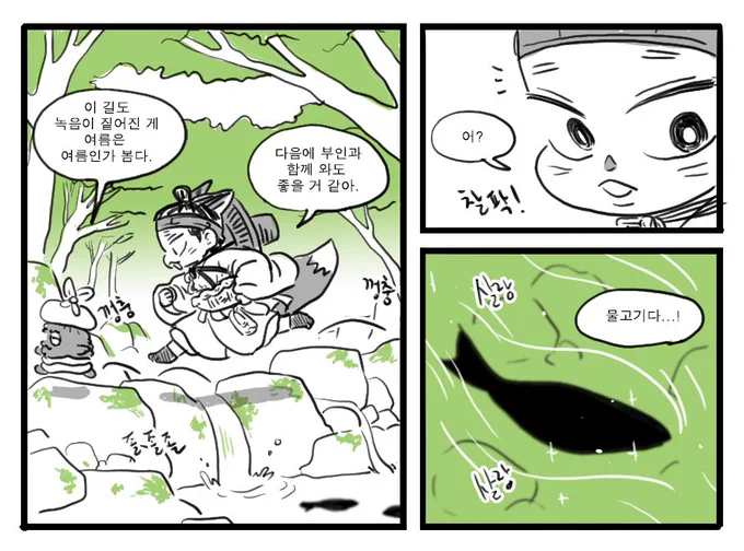 사냥(?)하는 여우신랑🦊