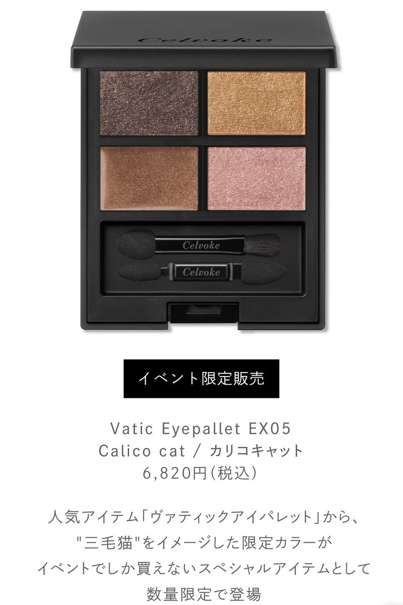 chocofuc's tweet image. Celvokeの23AW新ファンデ等の全国発売日は8/18なんだけど、8/9〜15まで池袋西武の1階中央A6イベントスペースでPOPUPをやっててそこで先行購入も出来ます🦙
celvoke.com/Page/Make/2023…
イベント限定のアイパレットやノベルティもあるよ🦙
#Celvoke #セルヴォーク #2023秋メイク #潤光肌ファンデ