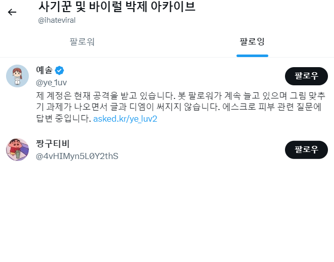 bakbakman___'s tweet photo. 바이럴 박제 아카이브 = 예솔 추가증거

이렇게 티나는데 그냥 인정해라 https://t.co/UDS0zb7JLY
