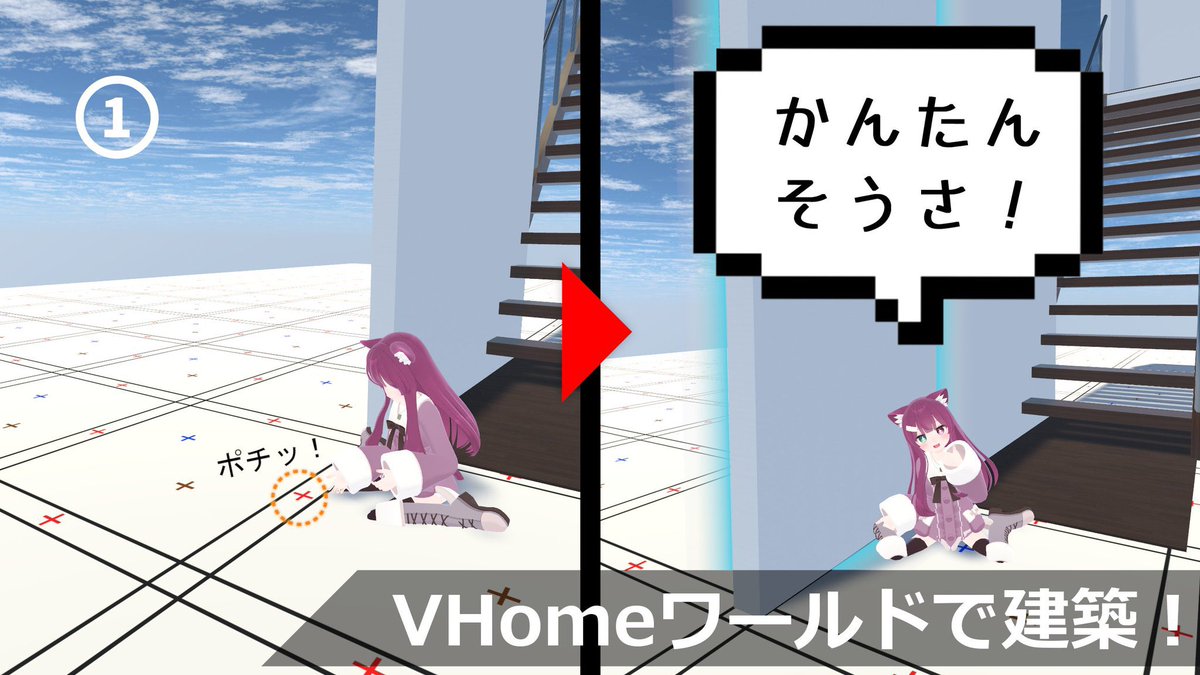 KAE_vr's tweet photo. お盆休みはVHomeでワールド作りに挑戦しよう!!
VRChat内で直感的にワールドを建築!
Unityでの操作も簡単なので初心者でも自分だけのワールドがすぐにできます!!
#VRChat_world紹介 #VRChatワールド紹介 #VRChat #VHome
https://t.co/m5KmmoSe0F https://t.co/g4Ff2yNBpX
