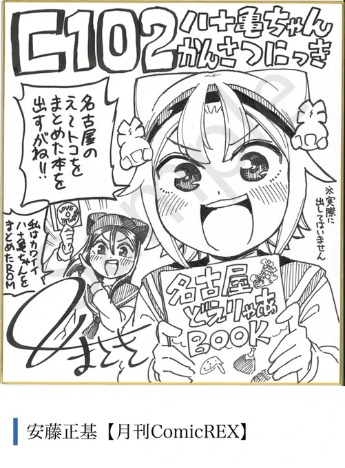 夏コミの一迅社ブースに展示されている色紙を描かせていただきました! 久しぶりにアナログでしっかり描いたので行かれる方は見つけてみてください!🥳  こちらの色紙のプレゼントキャンペーンもあるそうです! 👇詳細はこちら 
