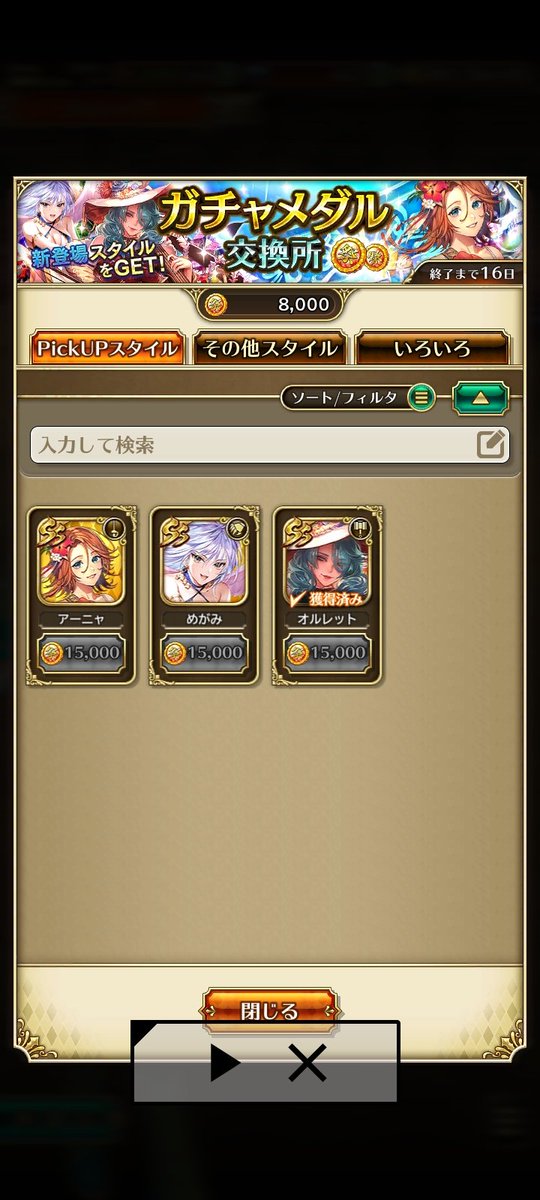 mujina0801's tweet photo. ファイヤーブリンガーも取れず、
アーニャも取れず、
終わった。

#ロマサガRS
#アーニャ https://t.co/P8KF10owur